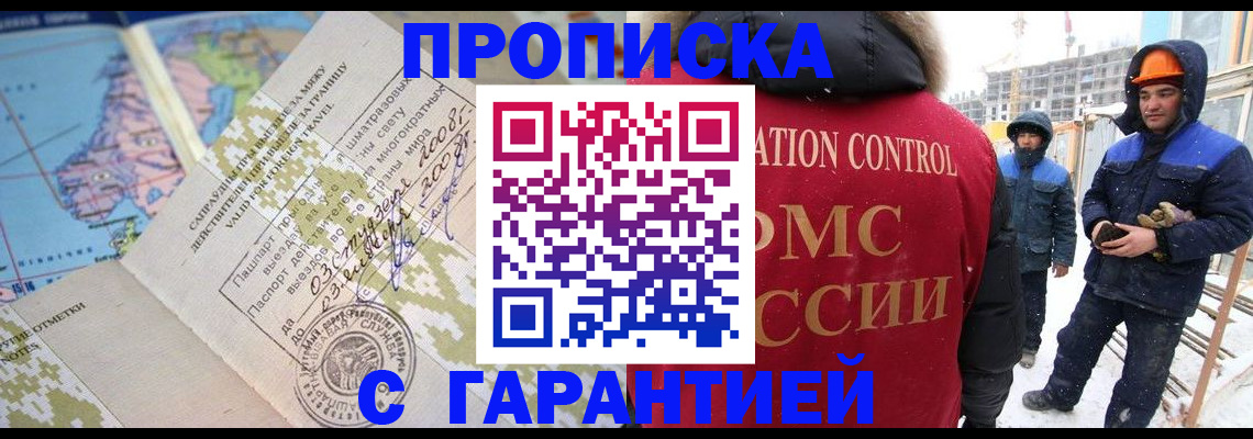 прописка в Сергаче